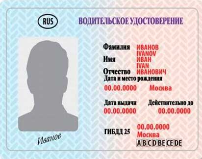 Новые водительские удостоверения в России с марта 2011 года. Обязательно ли менять?
