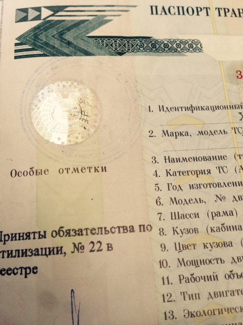 Замена Паспорта Транспортного Средства (ПТС)